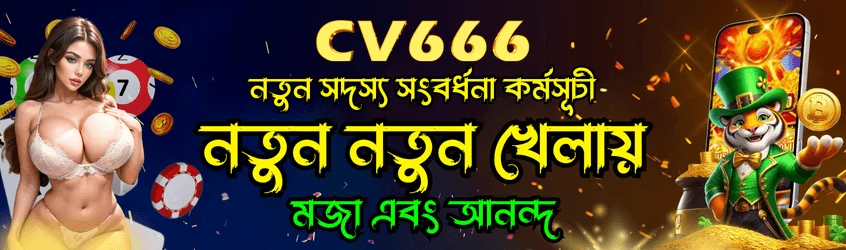 cv666-rewards